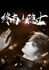 隐士故事视频爆料在线观看,视频爆料带你领略隐居者的真实世界  第1张