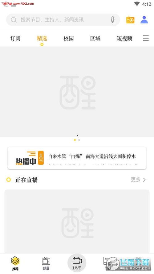 醒目视频爆料大全下载  第3张